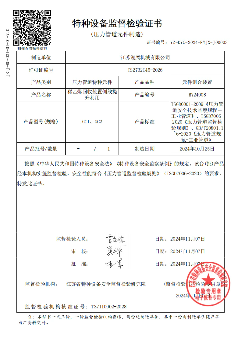 中国石化上海石油化工研究院稀乙烯歧化制丙烯中试项目